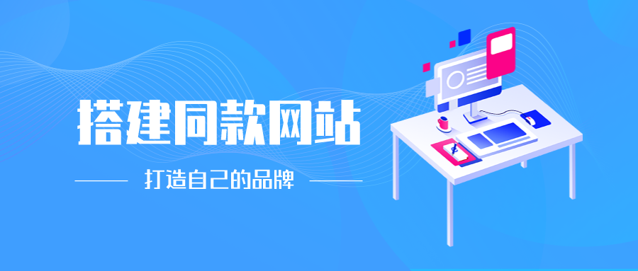 加盟莫言云网创，搭建同款项目资源站，实现日入2000+-莫言云网创